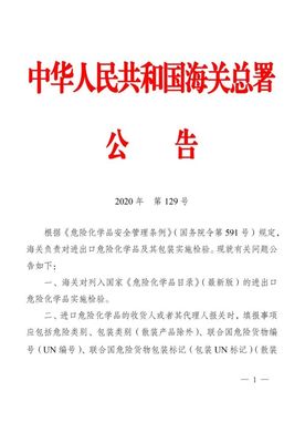 進(jìn)口危險化學(xué)品通關(guān)指南 別讓“隱形的風(fēng)險”毀掉貿(mào)易之路