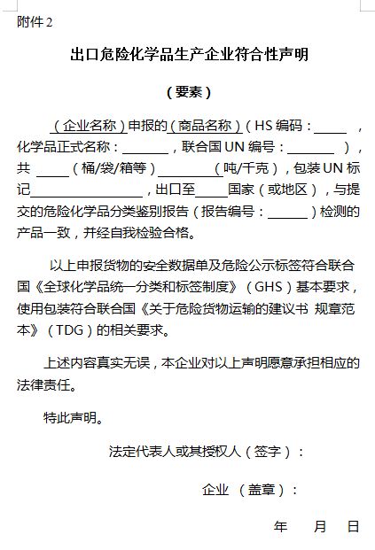 海關總署關于進出口危險化學品及其包裝檢驗監管新要求解析